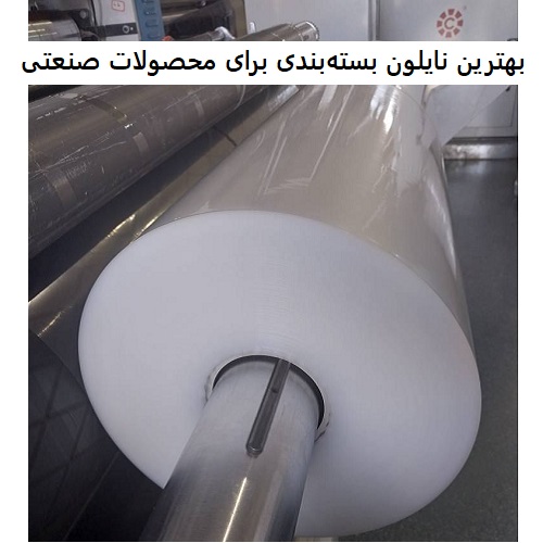 Which is the best packaging nylon for industrial products